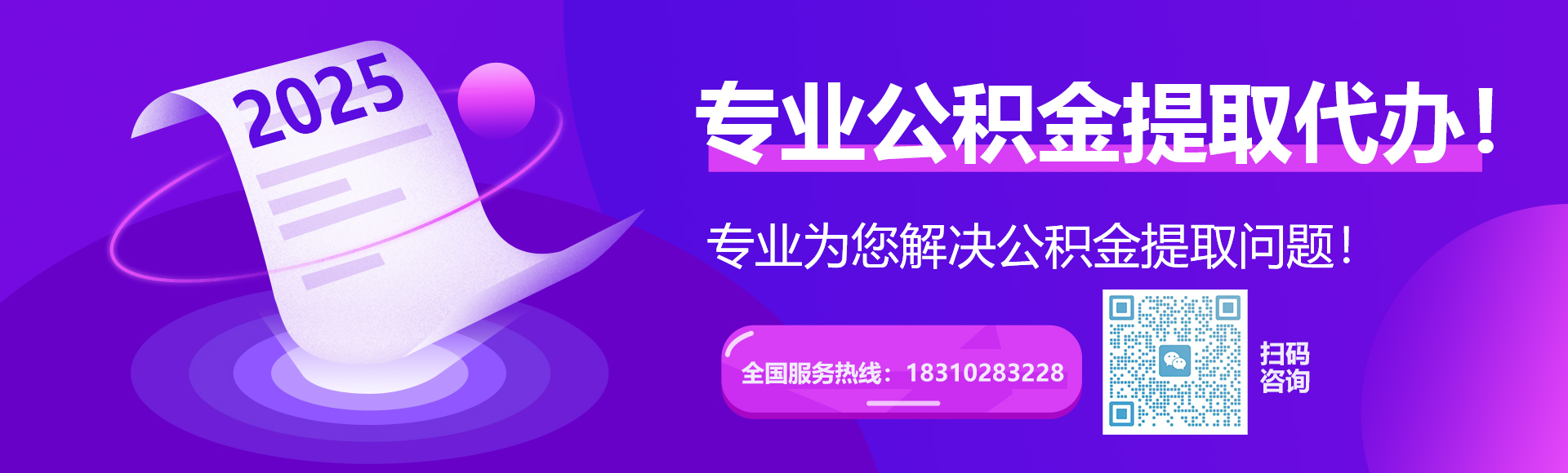 北京公积金提取代办